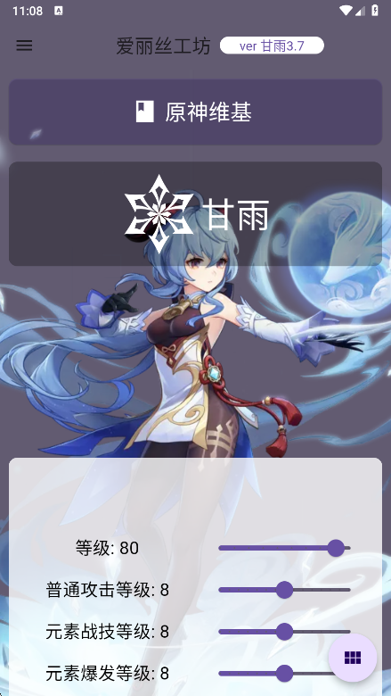 ����˿����app���°汾����(genshindamagecalculator)v3.7.0 ��׿��