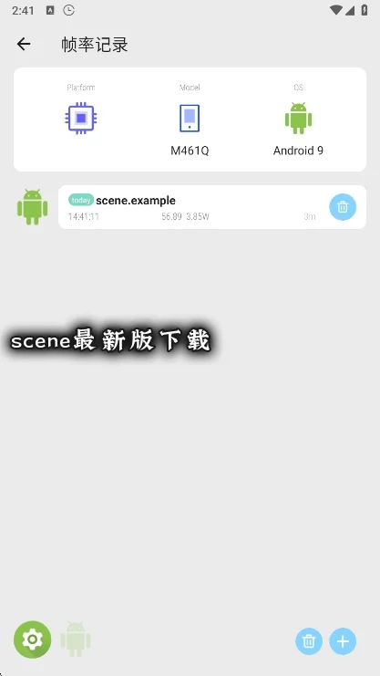 scene最新版下载截图