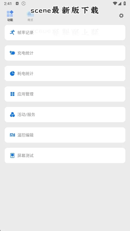 scene最新版下载截图