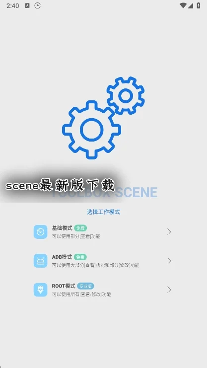 scene最新版下载截图