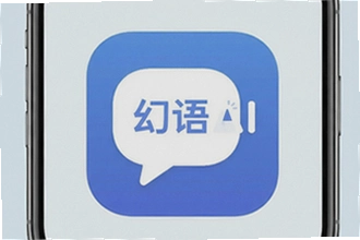 幻语AI聊天软件怎么用?幻语AI聊天软件功能与操作教程