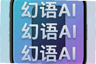 幻语AI官方版怎么下载安装?幻语AI官方版下载安装步骤教程