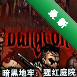 ���ڵ����ɺ�ͥԺ������������dlc�������İ� �ⰲװ��