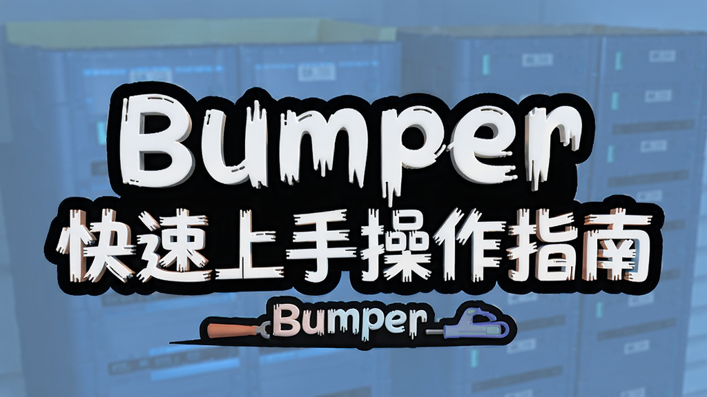 Bumper��������С��Ϸ��ͼ