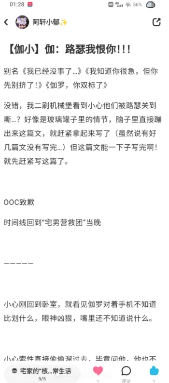 老福特lofter小说官方下载最新版截图