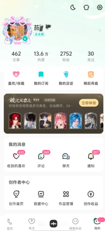 老福特lofter小说官方下载最新版截图