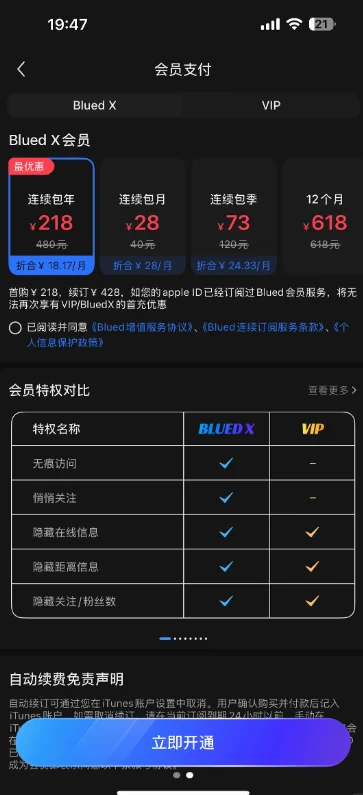u蓝(Blued)安装包下载2026最新版本截图