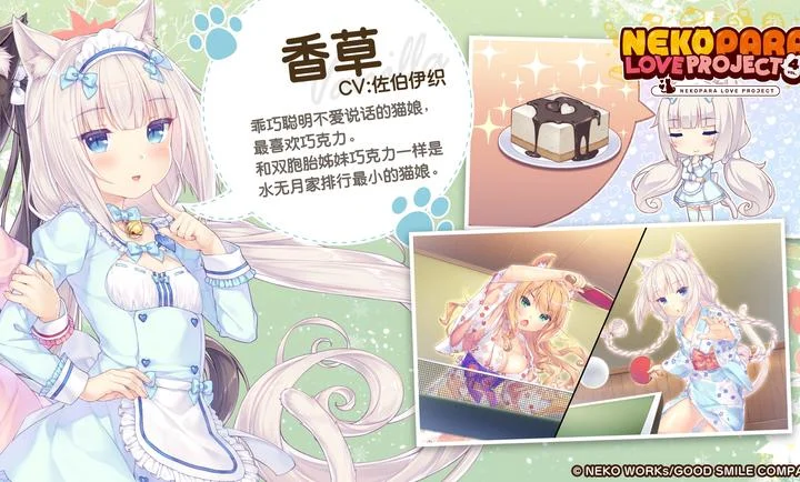 猫娘乐园4Nekopara官方正版下载截图