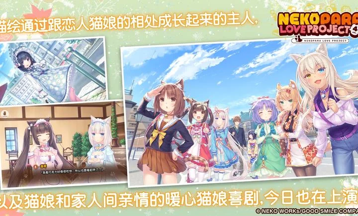 猫娘乐园4Nekopara官方正版下载截图