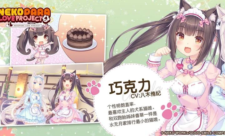 猫娘乐园4Nekopara官方正版下载截图