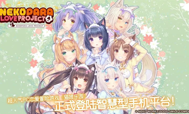 猫娘乐园4Nekopara官方正版下载截图