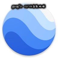 google earth�ȸ����App���ذ�װv10.111.83.03 �ٷ���׿��
