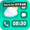 ilauncher��ƻ������ٷ���������v2.1.7 ��׿��