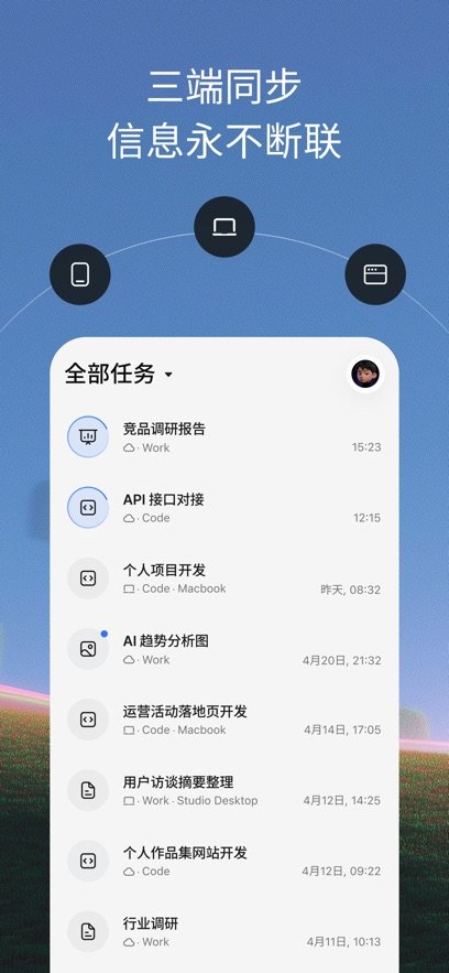 TRAE智能体app最新版本下载截图