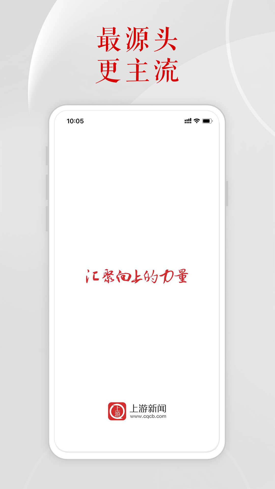 上游新闻app最新版本下载截图