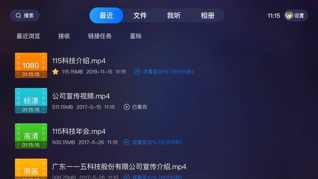 115网盘电视端app最新版下载(115生活)截图