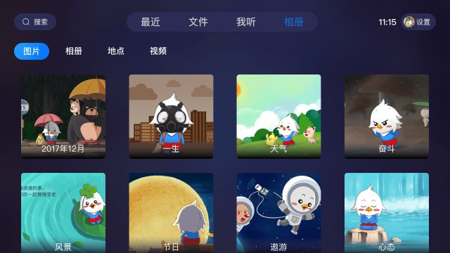 115网盘电视端app最新版下载(115生活)截图