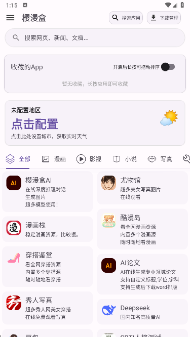 樱漫盒app最新版下载截图