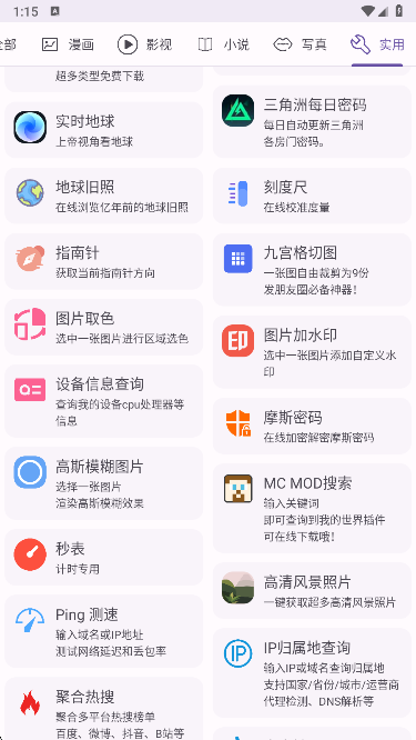 樱漫盒app最新版下载截图