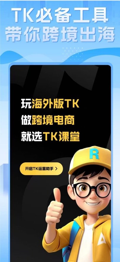 TikTool app最新版下载截图