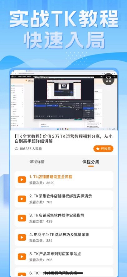 TikTool app最新版下载截图