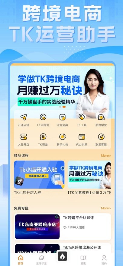 TikTool app最新版下载截图
