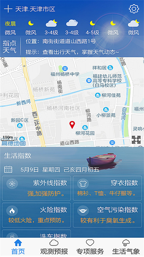 天津气象app官方正版下载截图