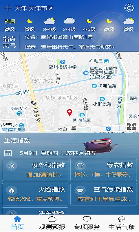 天津气象app老版本下载截图