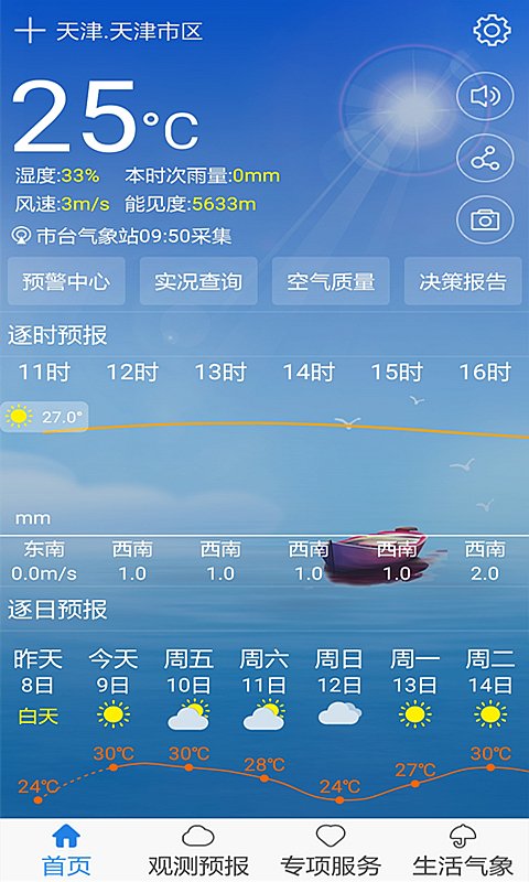 天津气象app老版本下载截图