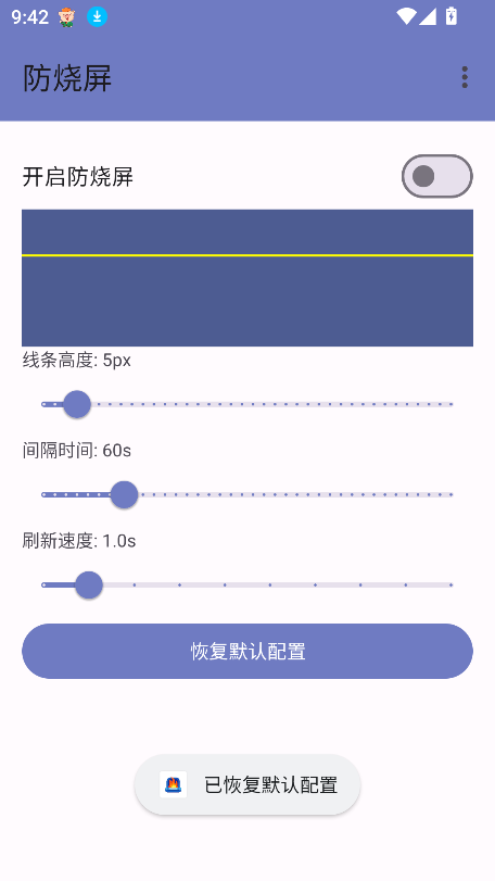 防烧屏工具箱app最新版下载截图