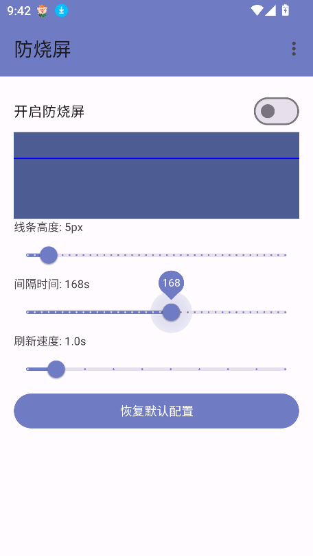 防烧屏工具箱app最新版下载截图