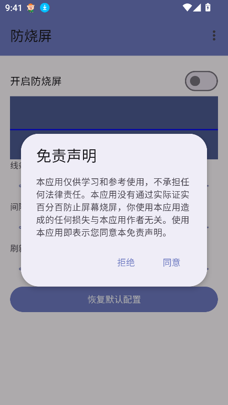 防烧屏工具箱app最新版下载截图