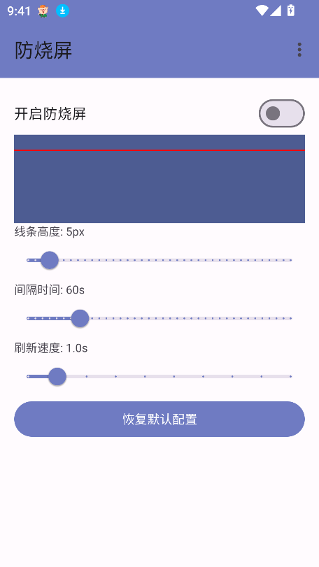 防烧屏工具箱app最新版下载截图