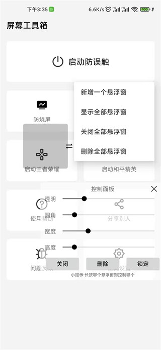 屏幕工具箱防烧屏纯净版app官方正版 屏幕工具箱防烧屏纯净版app官方正版