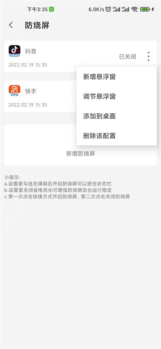 屏幕工具箱防烧屏纯净版app官方正版 屏幕工具箱防烧屏纯净版app官方正版