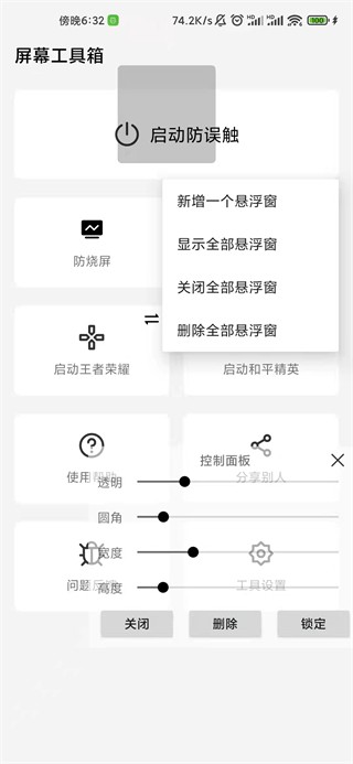 屏幕工具箱防烧屏纯净版app官方正版 屏幕工具箱防烧屏纯净版app官方正版