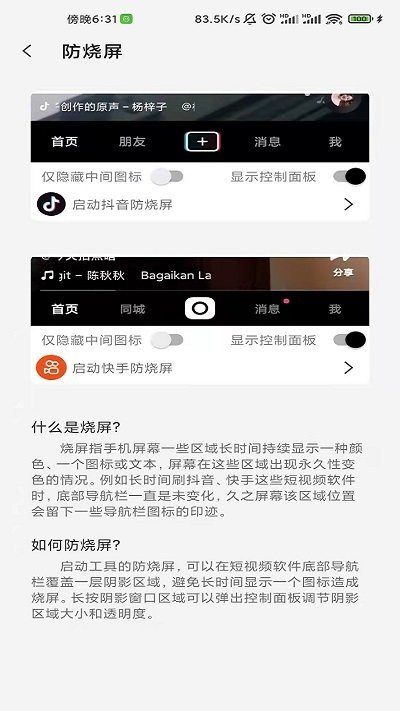 屏幕工具箱防烧屏纯净版app官方正版截图