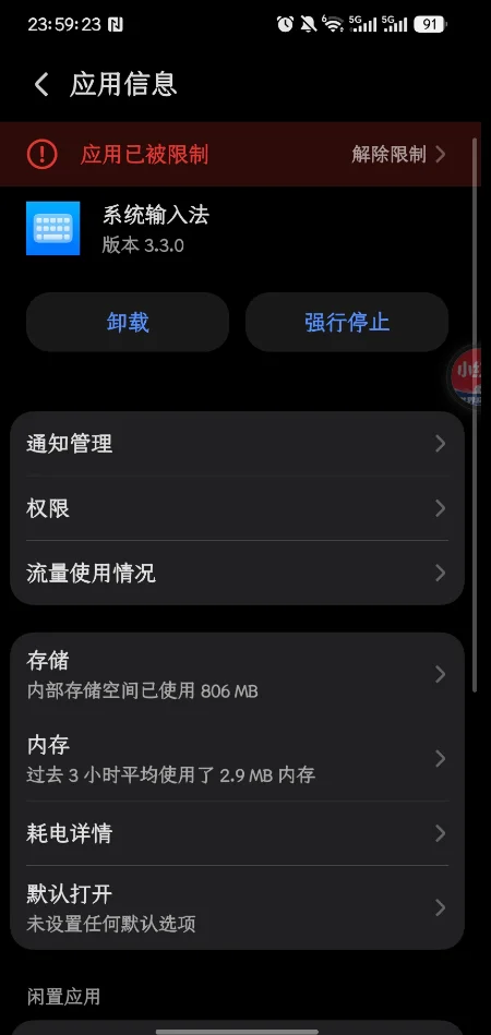 液态玻璃系统输入法安装包下载截图