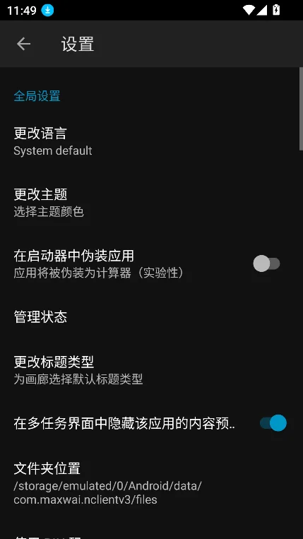 nh本子app官方下载安装(NClientV3)截图