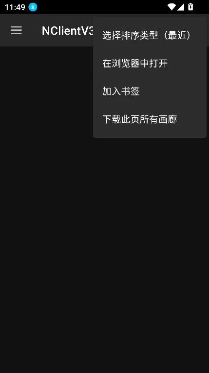nh本子app官方下载安装(NClientV3)截图
