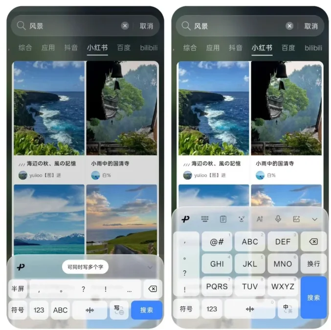 vivo液态玻璃键盘输入法安装包下载截图