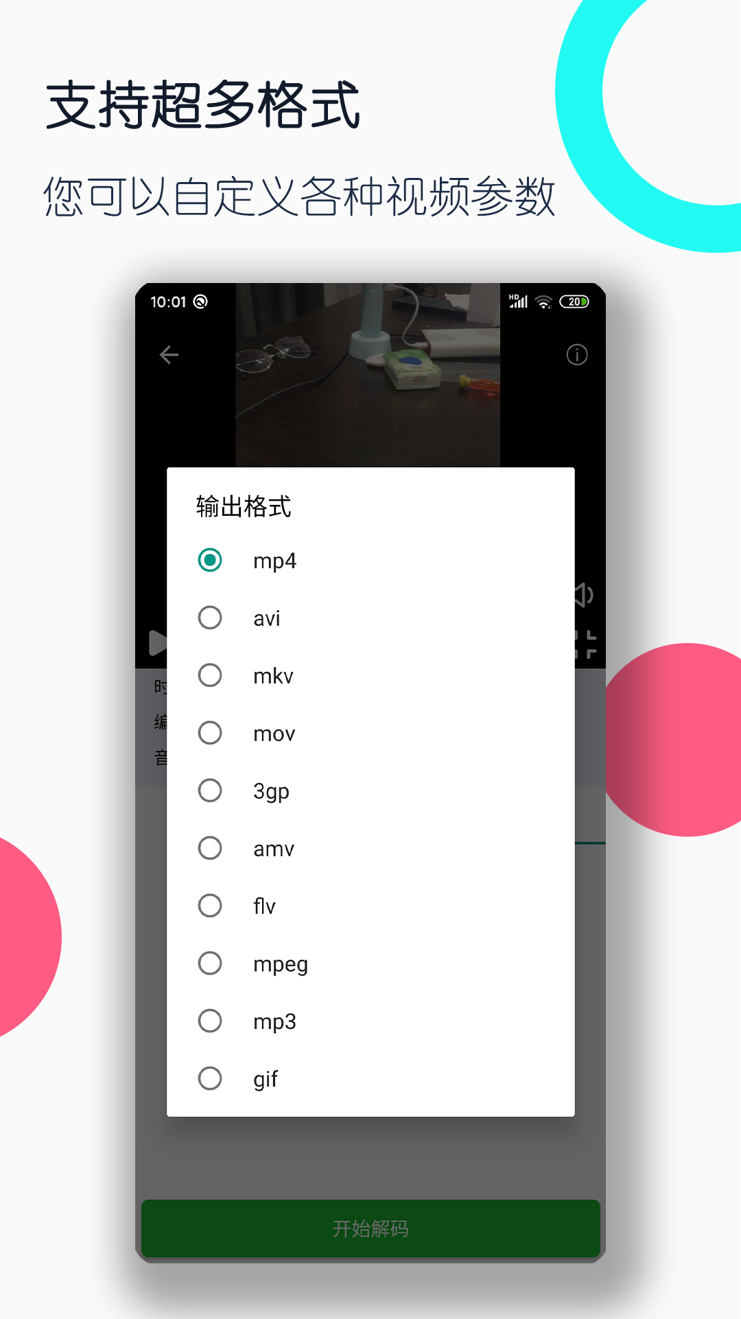 视频格式转换工厂历史版本下载截图