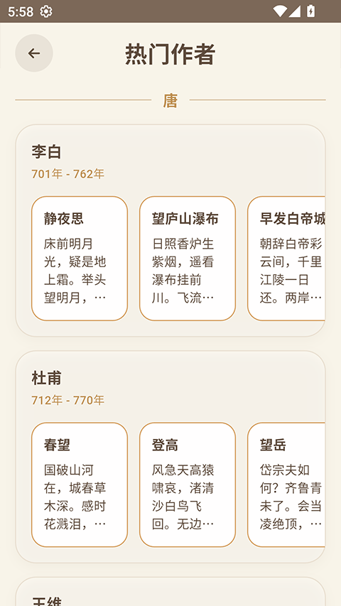 律诗校验免费下载截图