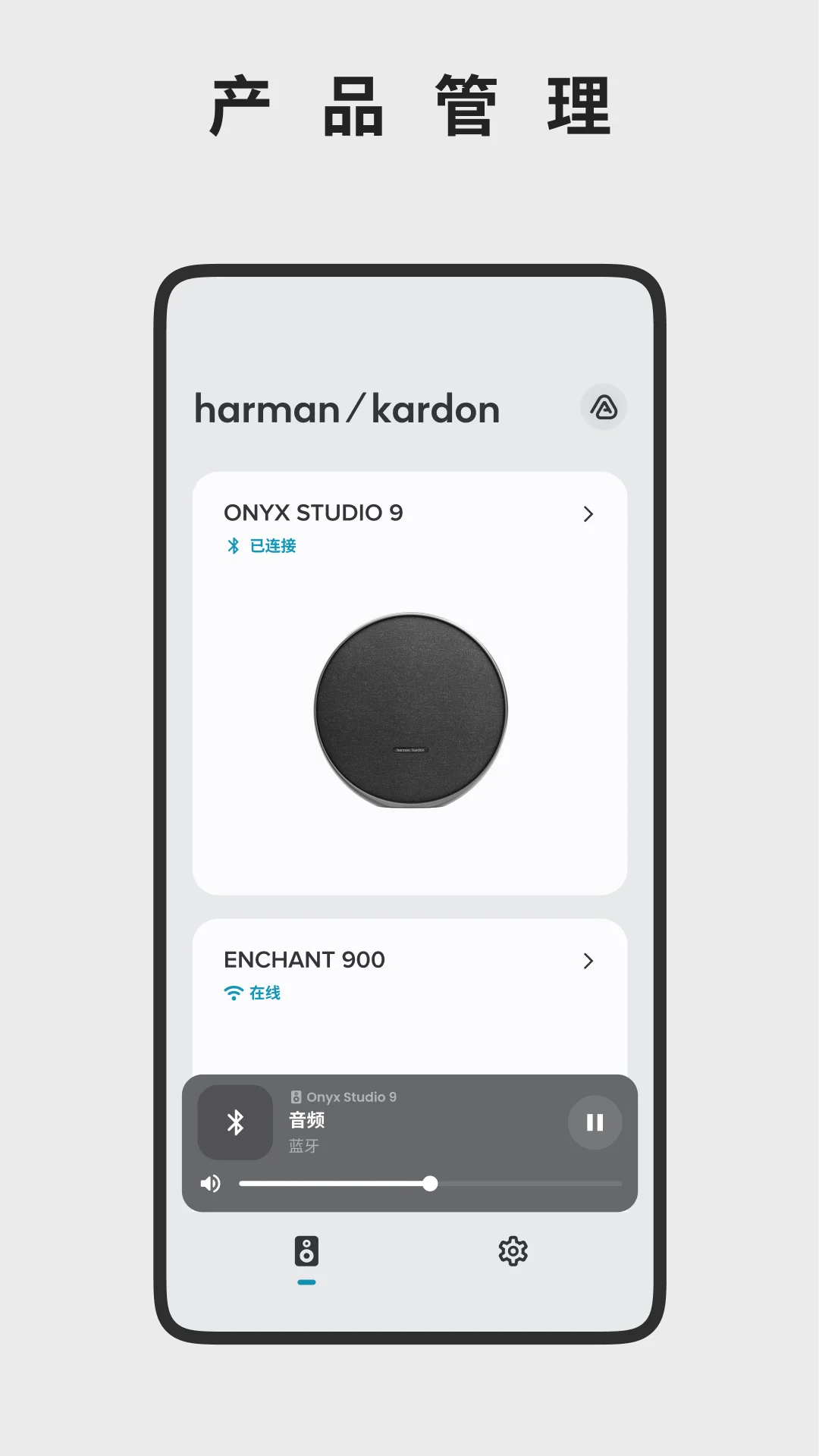 harman kardon one安卓app下载截图