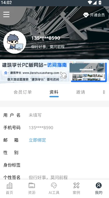 建筑学长app官方下载最新版本截图