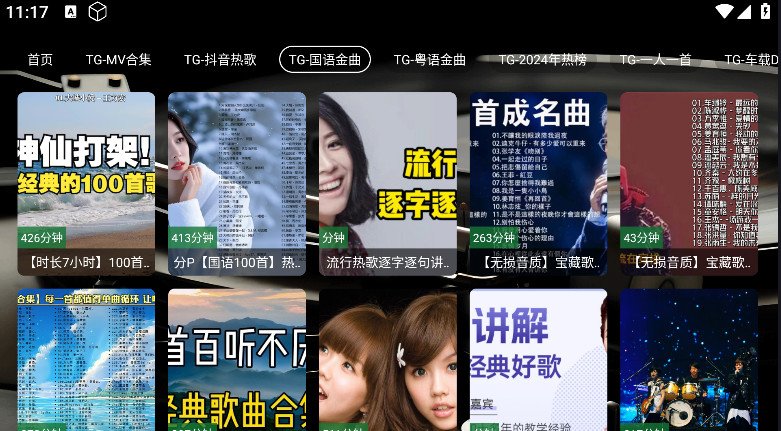 TG音乐台电视版接口下载截图
