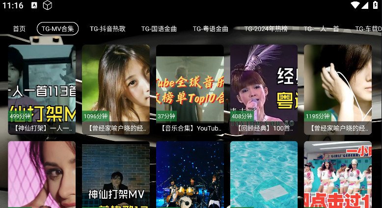 TG音乐台电视版接口下载截图