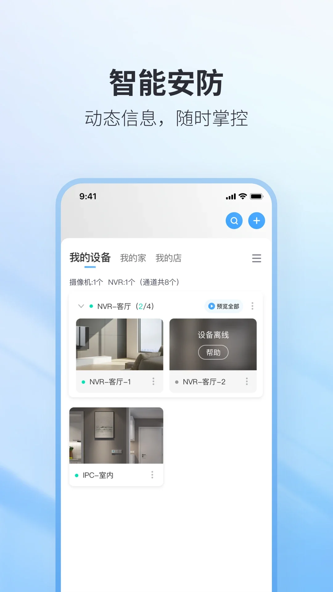 Z61监控软件最新版下载截图