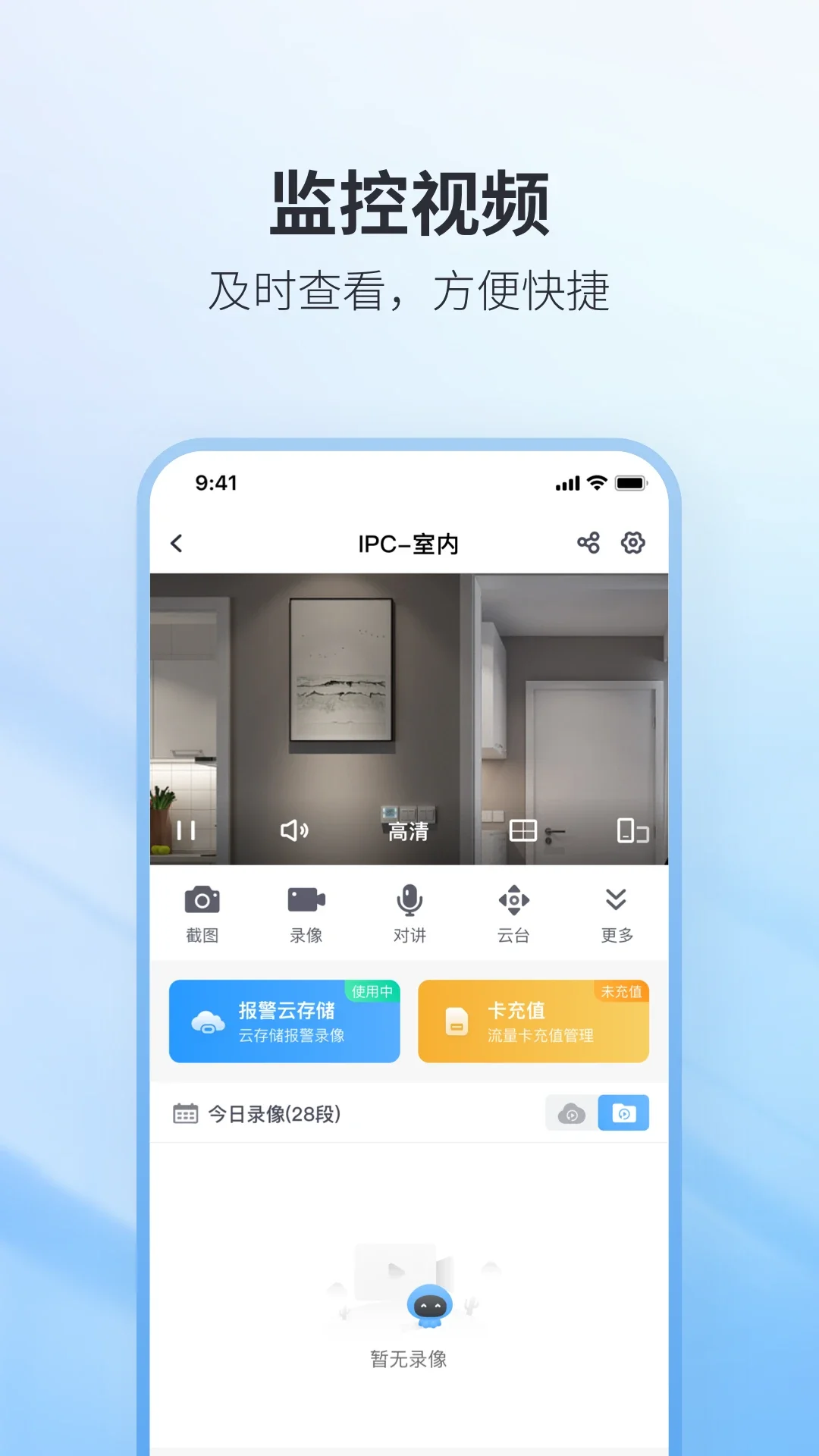 Z61监控软件最新版下载截图
