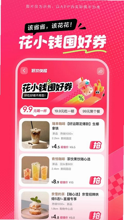 抖省省团购app下载免费截图